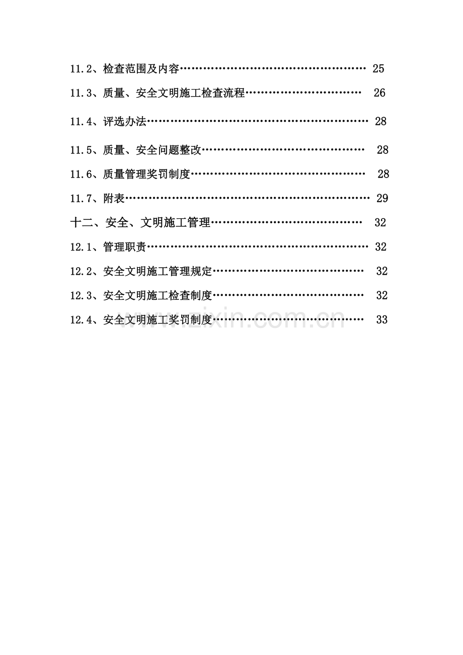 安全文明及质量管理制度及流程.doc_第3页