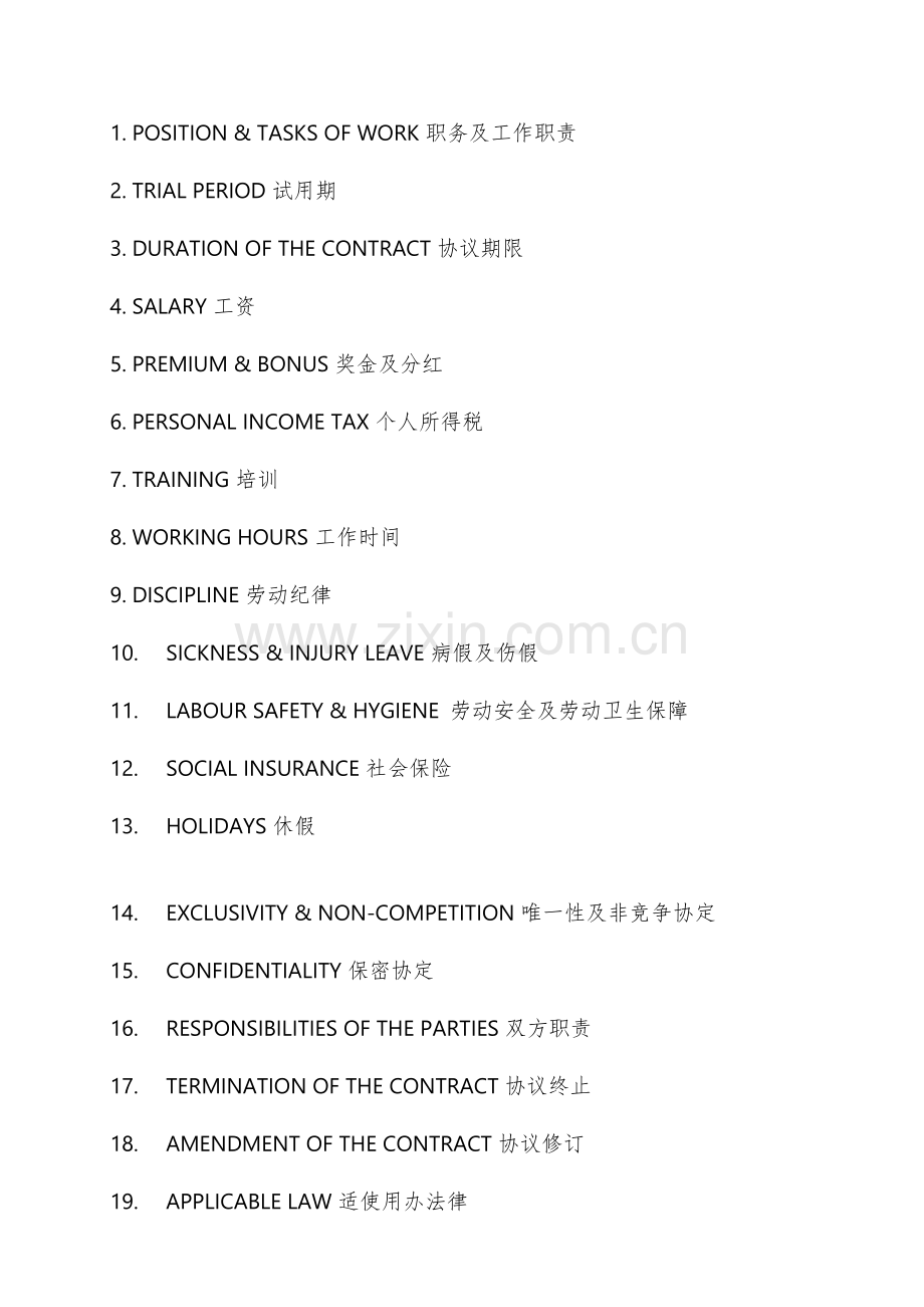 雇佣外国人劳动合同模板中英文.doc_第2页