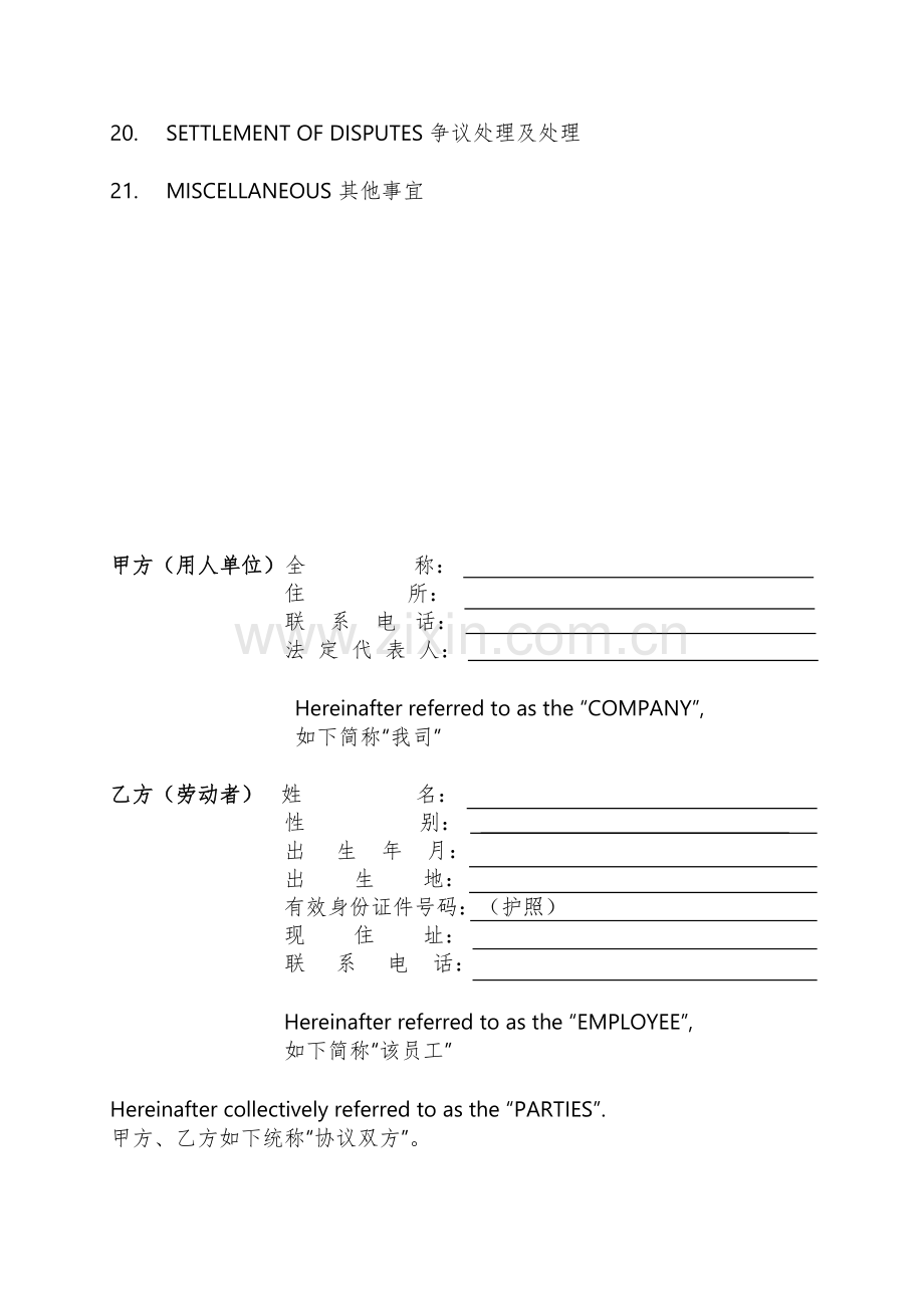 雇佣外国人劳动合同模板中英文.doc_第3页