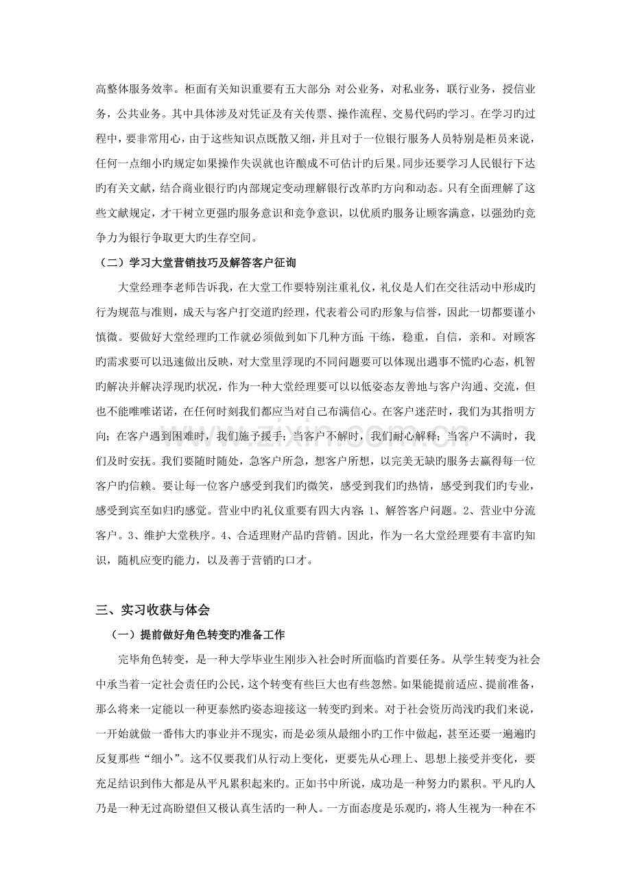 银行大堂经理实习社会实践报告.doc_第2页