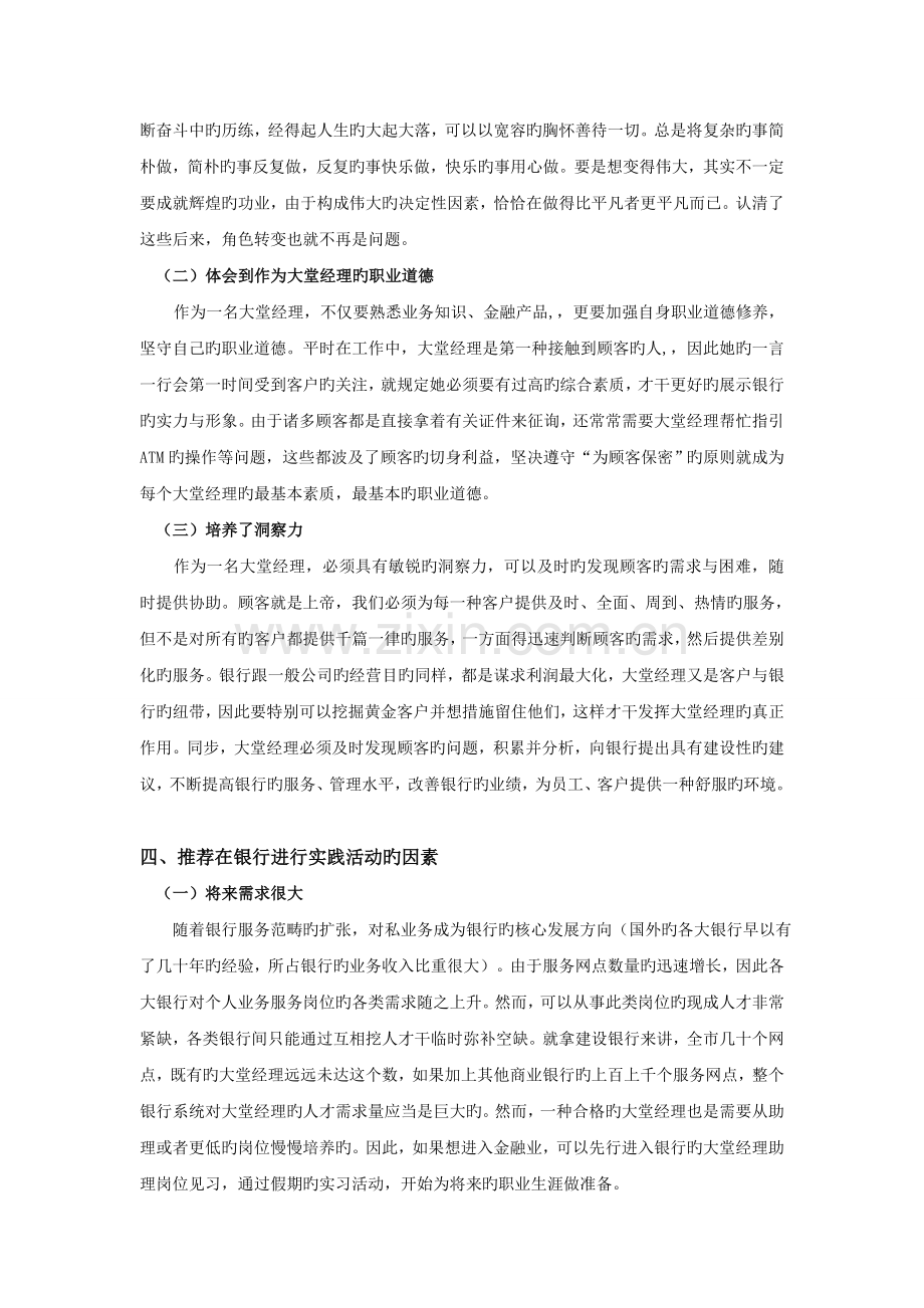 银行大堂经理实习社会实践报告.doc_第3页