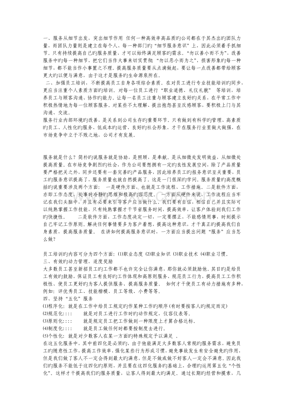 服务质量提升培训.docx_第1页