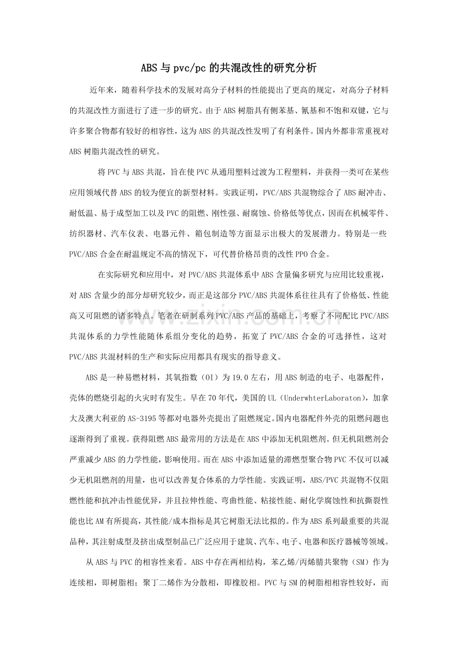 聚合物合成工艺.doc_第1页