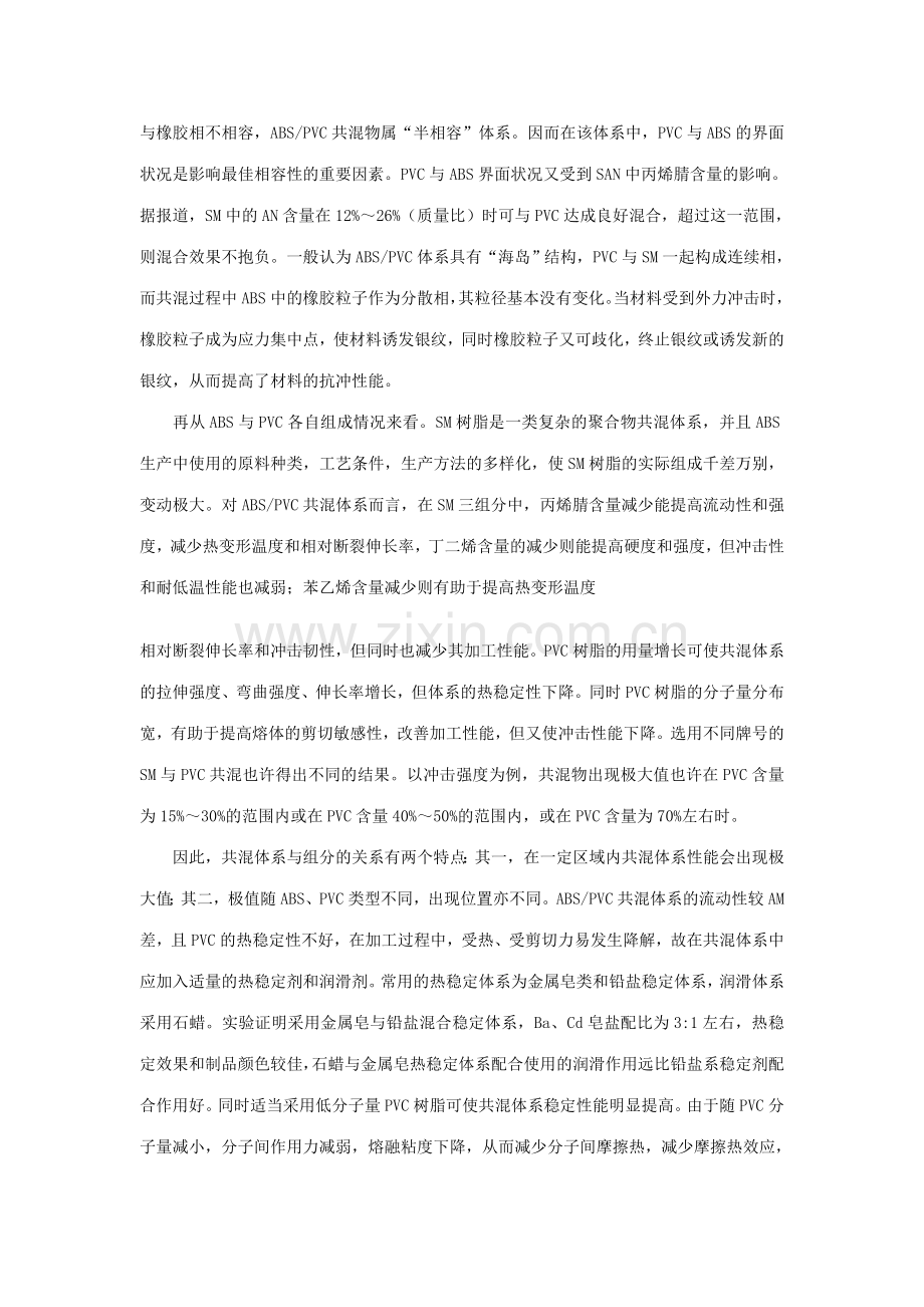 聚合物合成工艺.doc_第2页