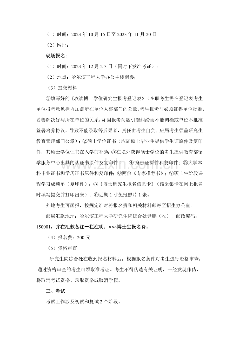 哈尔滨工程大学博士招生简章.doc_第2页