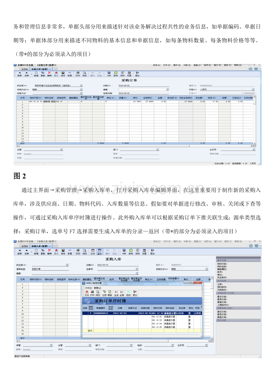 KIS产品操作手册业务篇.docx_第3页