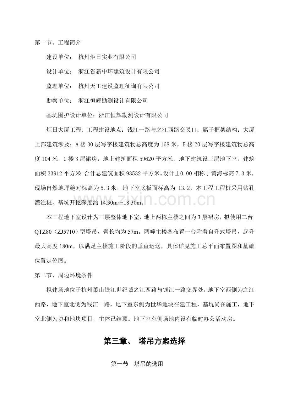 炬日大厦塔吊专项施工方案.doc_第2页