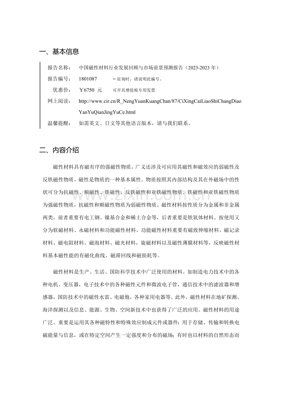 新版磁性材料研究分析及发展趋势预测.doc_第3页