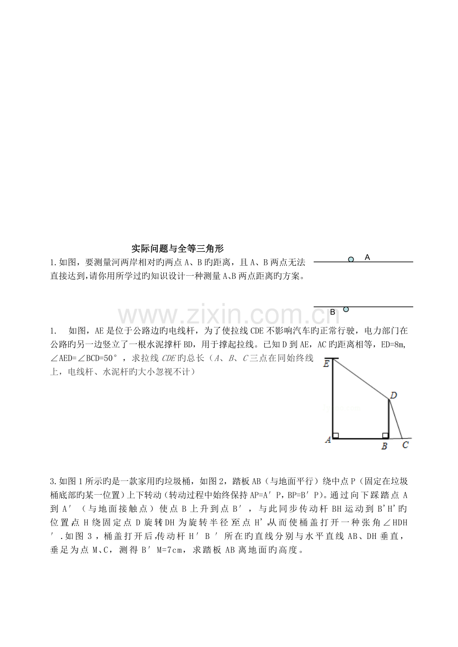 全等三角形的动点问题.doc_第2页