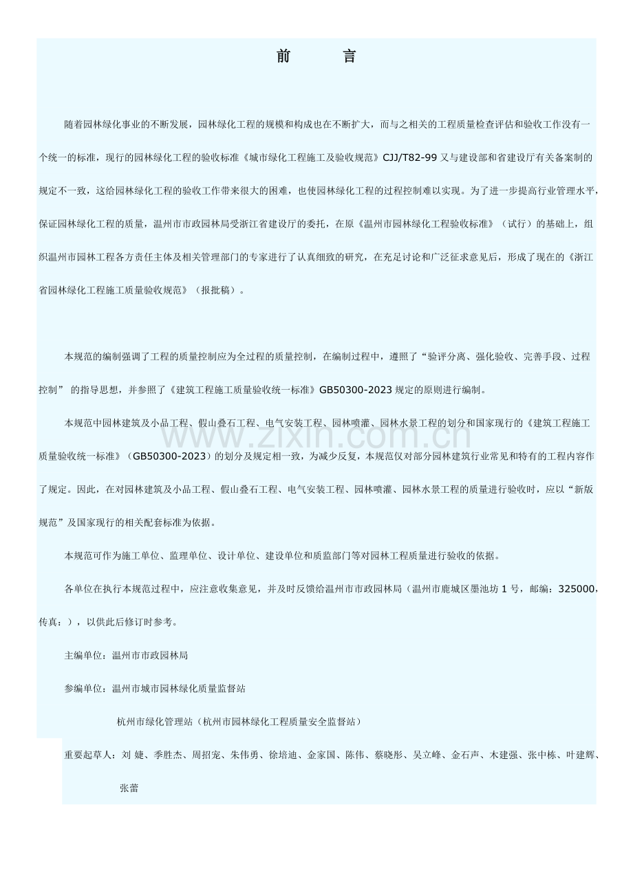 浙江省园林绿化工程施工质量验收规范.doc_第2页