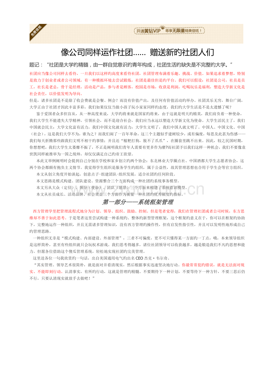 像企业一样运作社团.docx_第1页