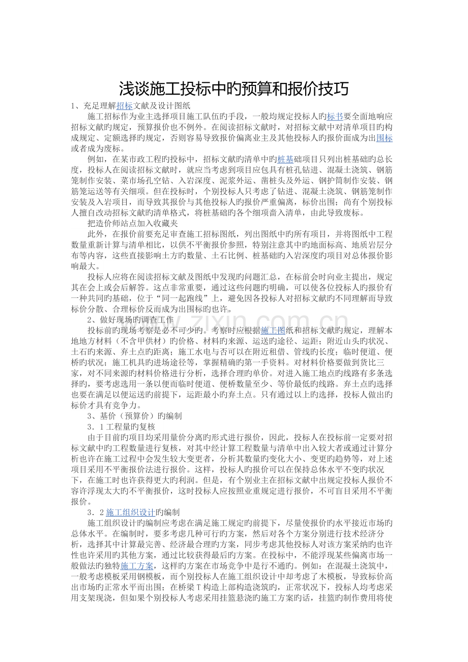 工程成本测算方法.docx_第3页