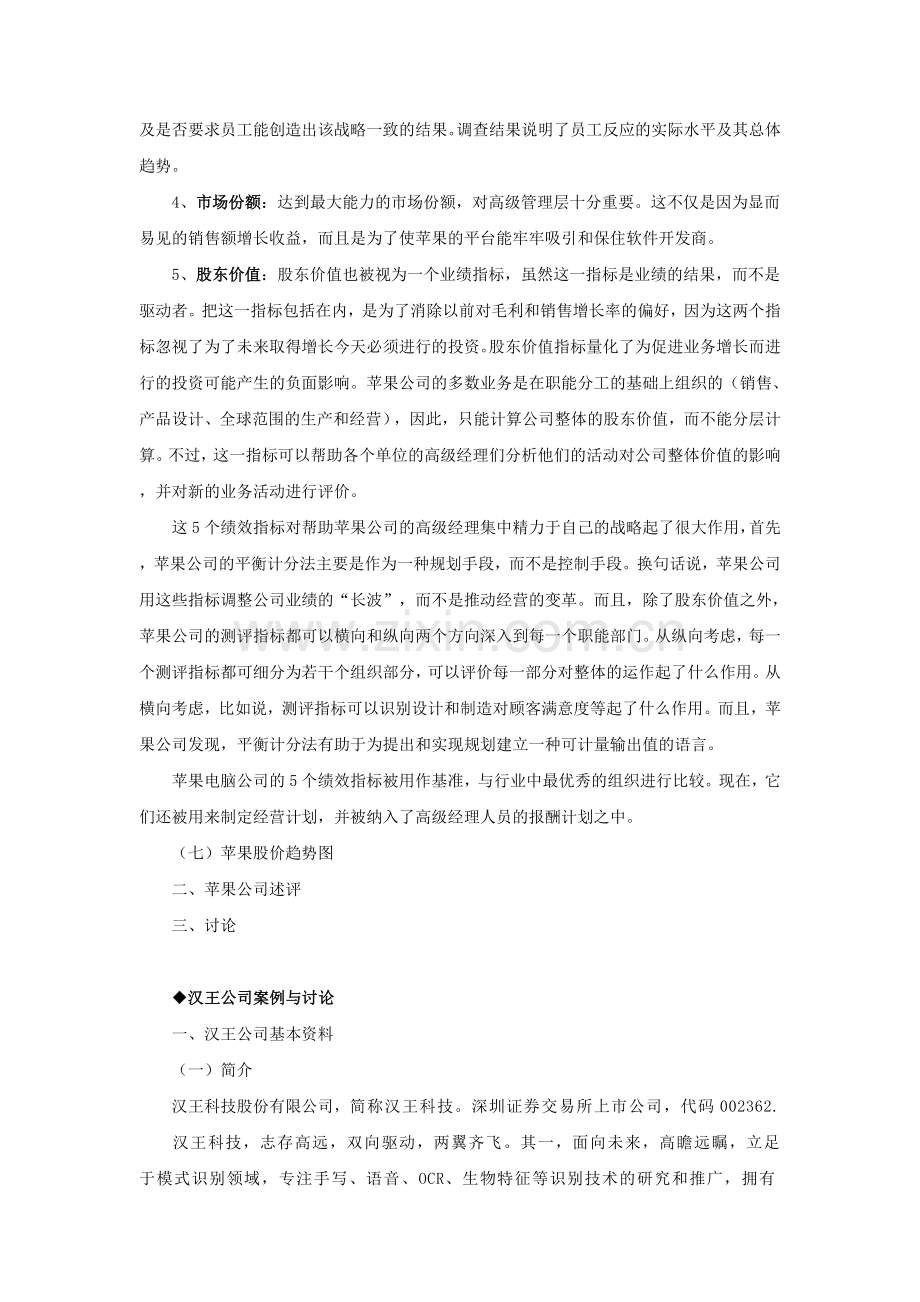 高级财务管理讲义.doc_第3页