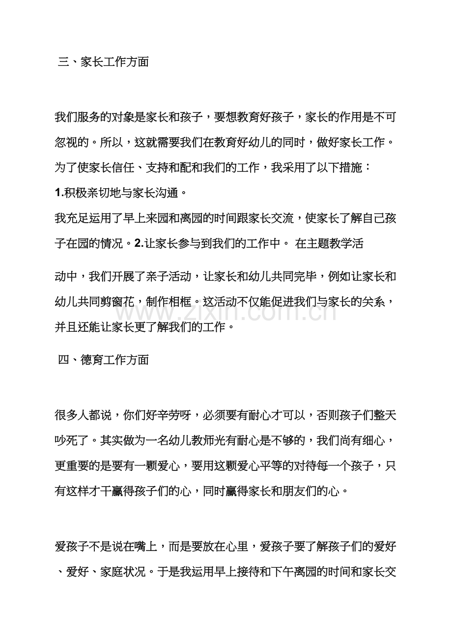 中班期末总结班会教案.docx_第3页