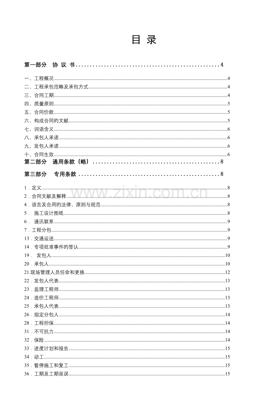 广东省建设工程标准施工合同范本-.7.8樊.doc_第2页