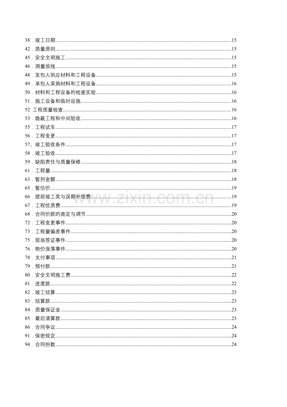 广东省建设工程标准施工合同范本-.7.8樊.doc_第3页