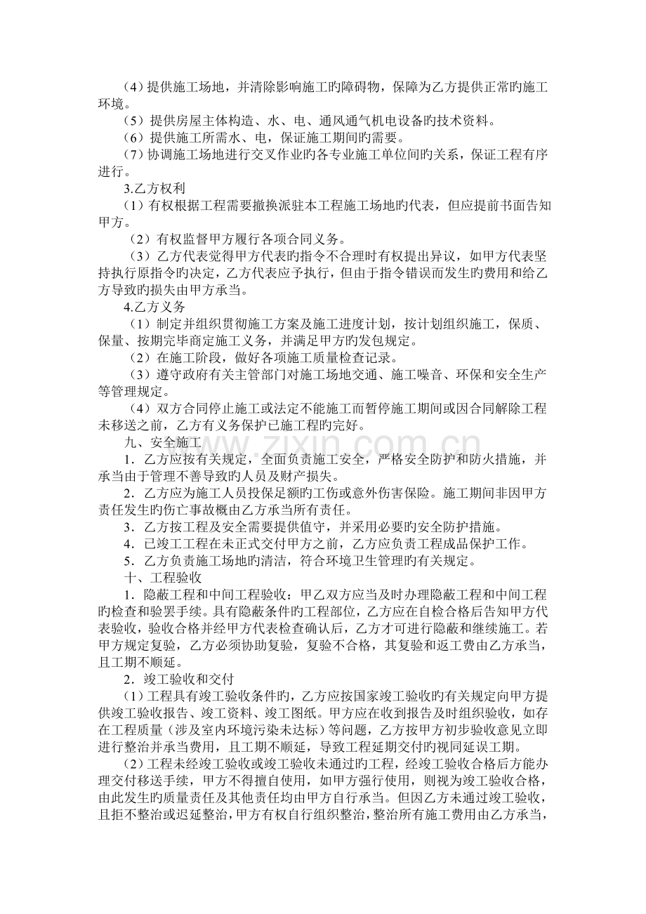 商场装修工程施工合同.doc_第3页