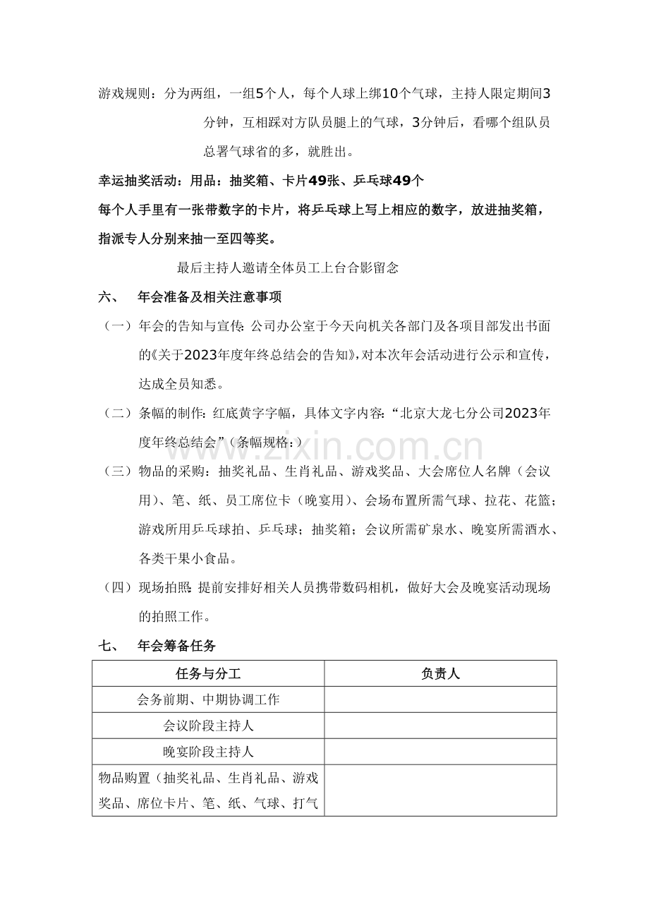 公司年会答谢会组织节目策划集锦个方案.docx_第3页