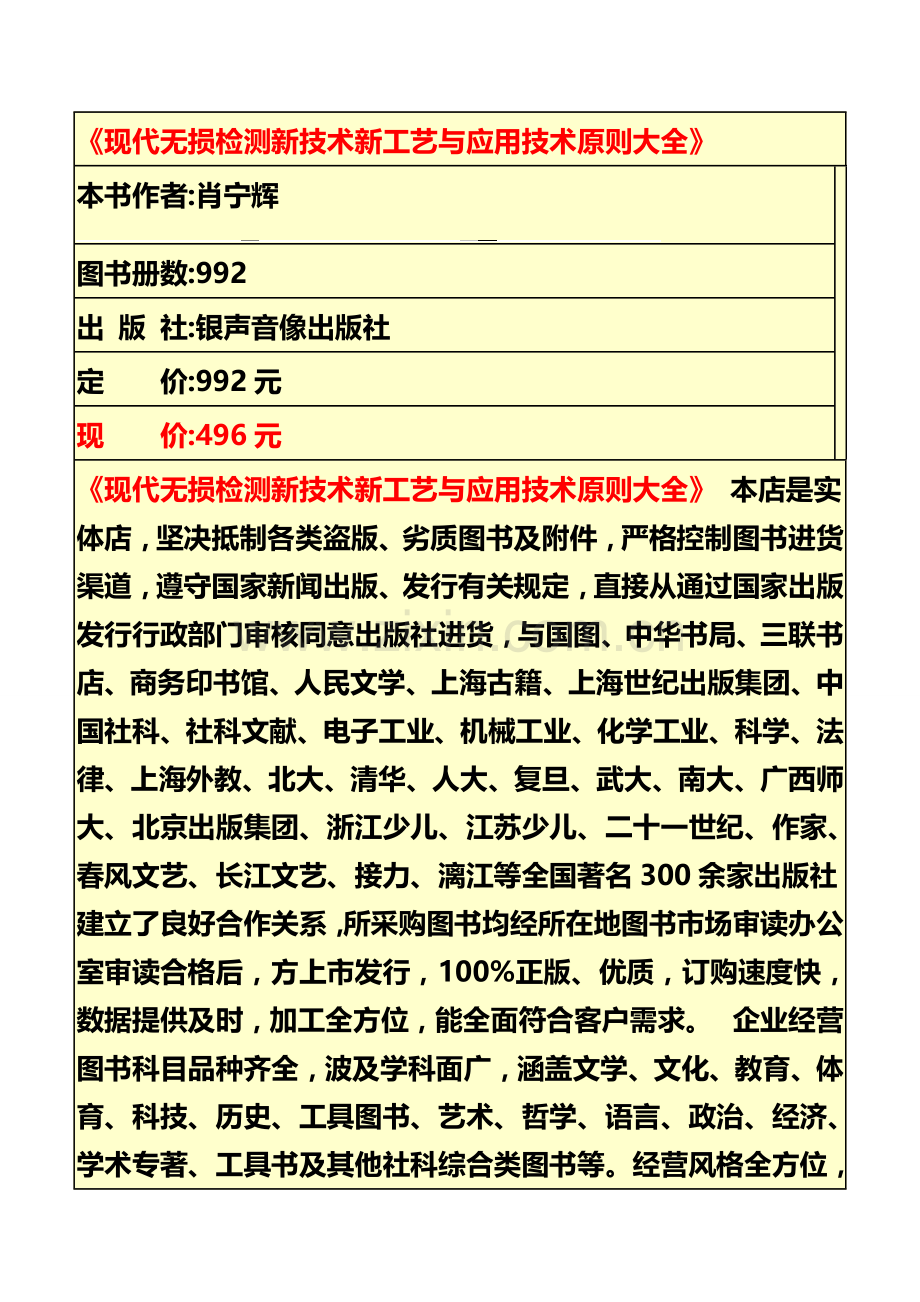 现代无损检测新技术新工艺与应用技术标准大全.doc_第1页