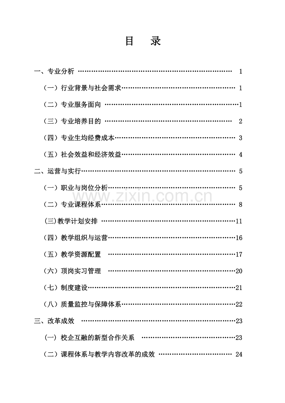 新版机电一体化专业人才培养方案.doc_第3页