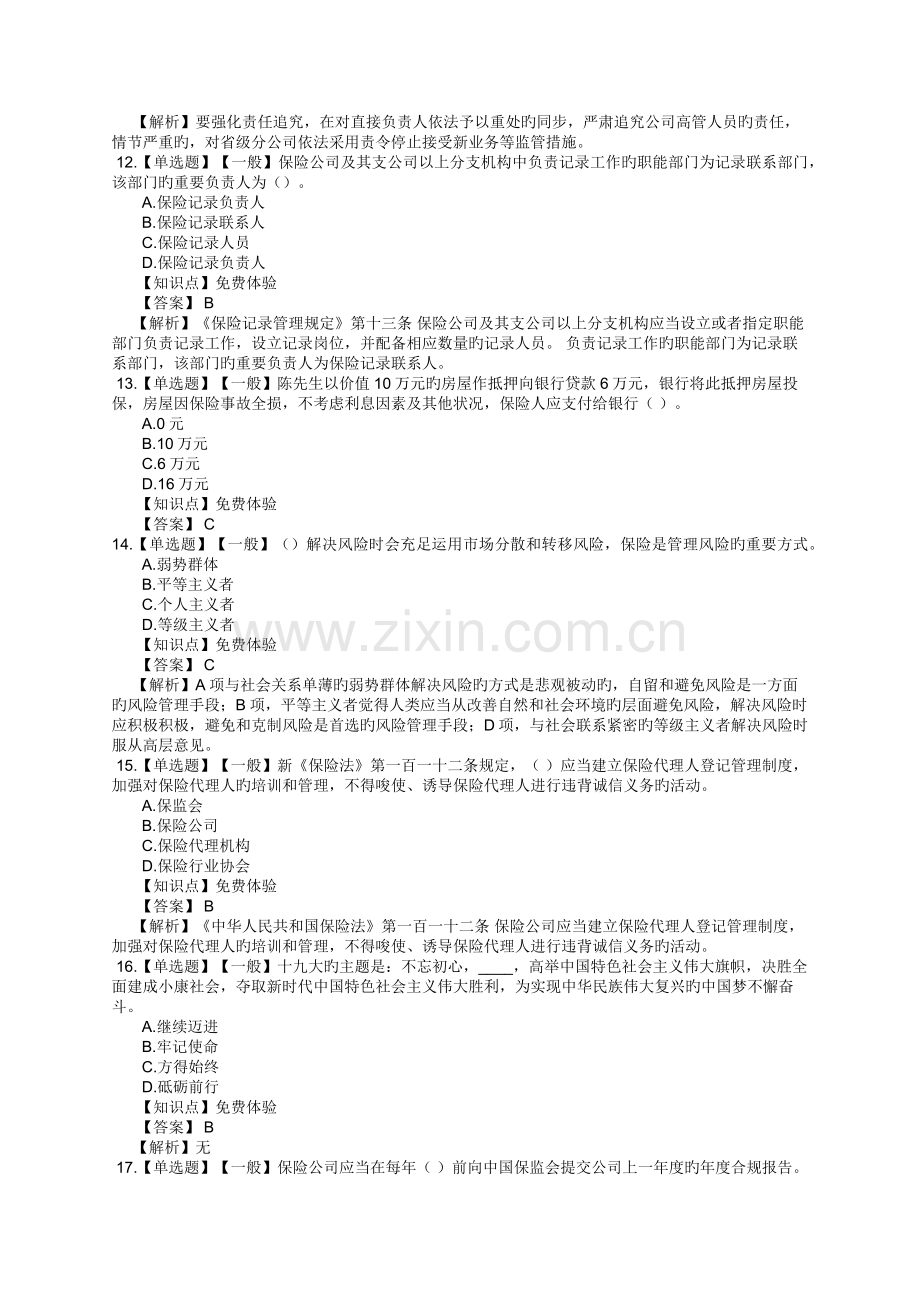 财产保险高管考试模拟测试.docx_第3页