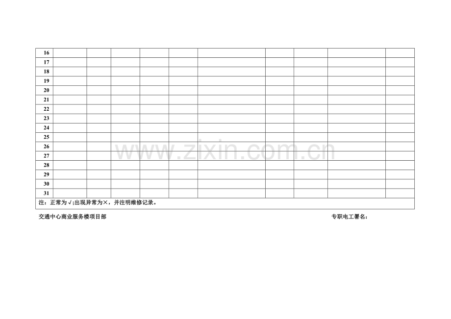 电工每日巡查记录表.doc_第2页