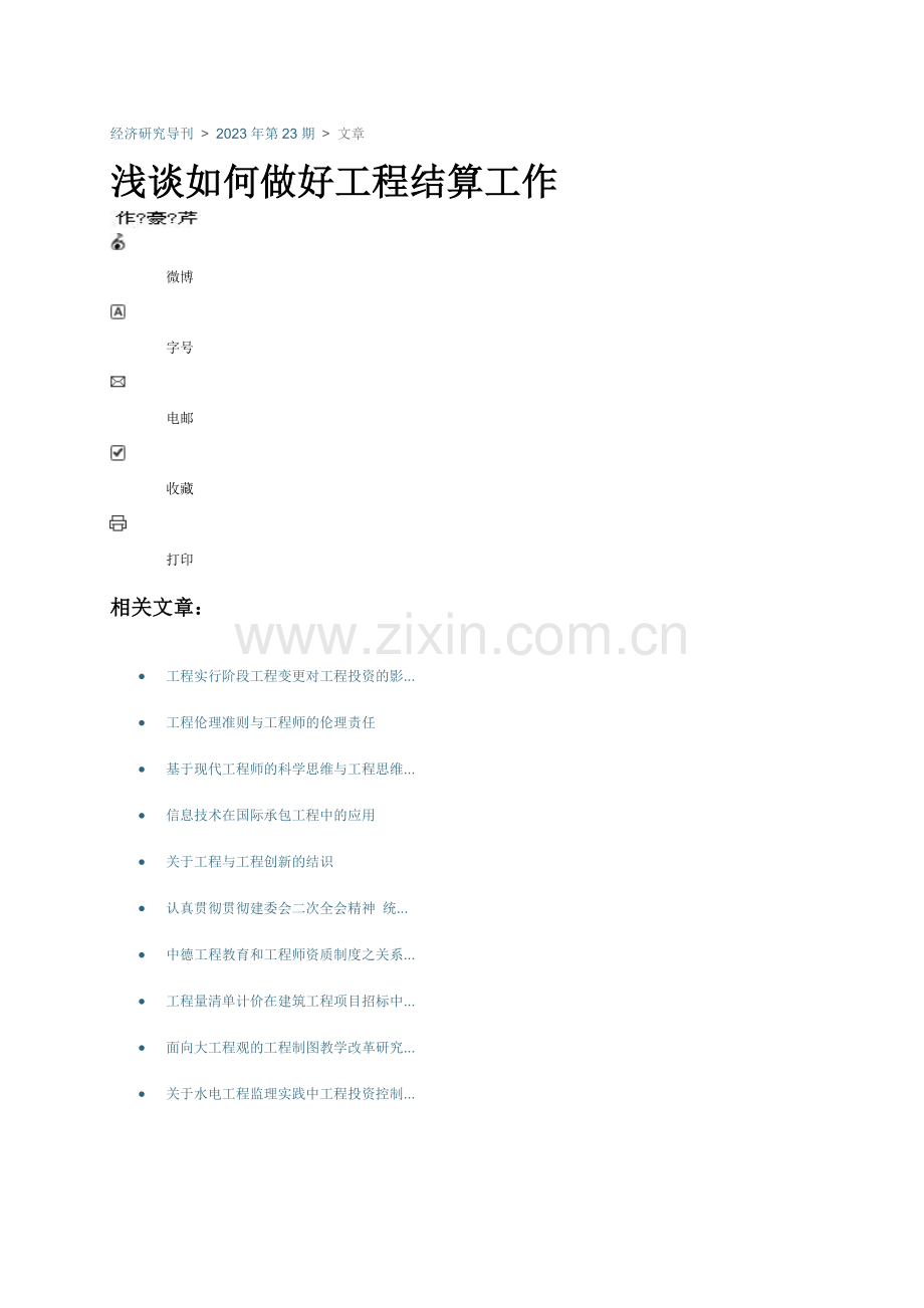 工程结算专业资料.doc_第2页