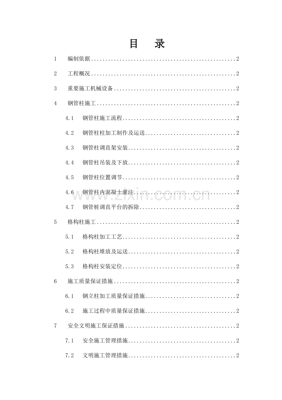 竖向支承柱施工方案.doc_第3页