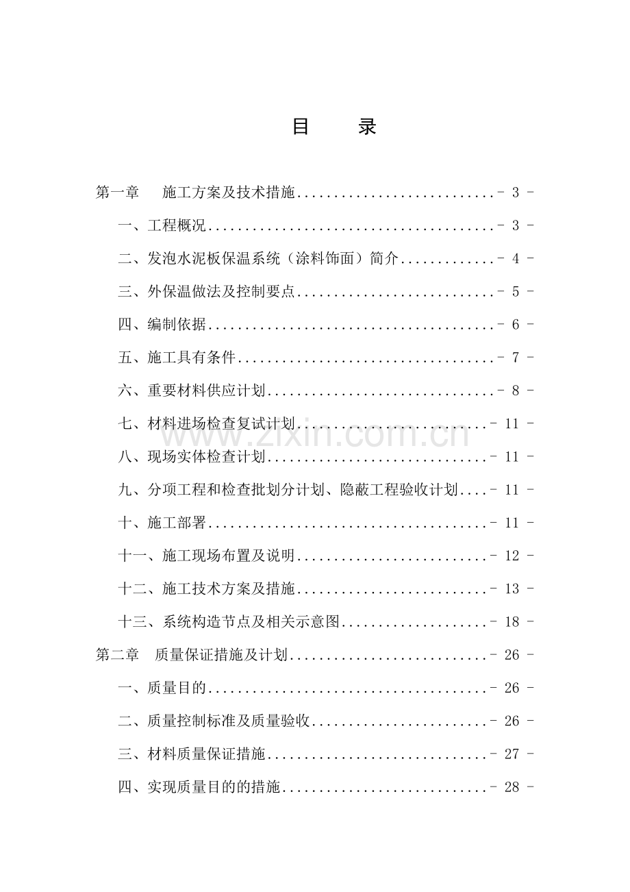 青浦项目外保温施工组织设计.doc_第2页