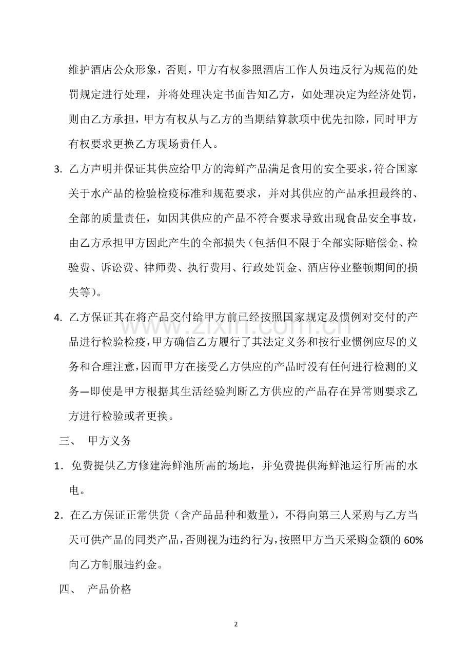 海鲜供应合同.doc_第2页