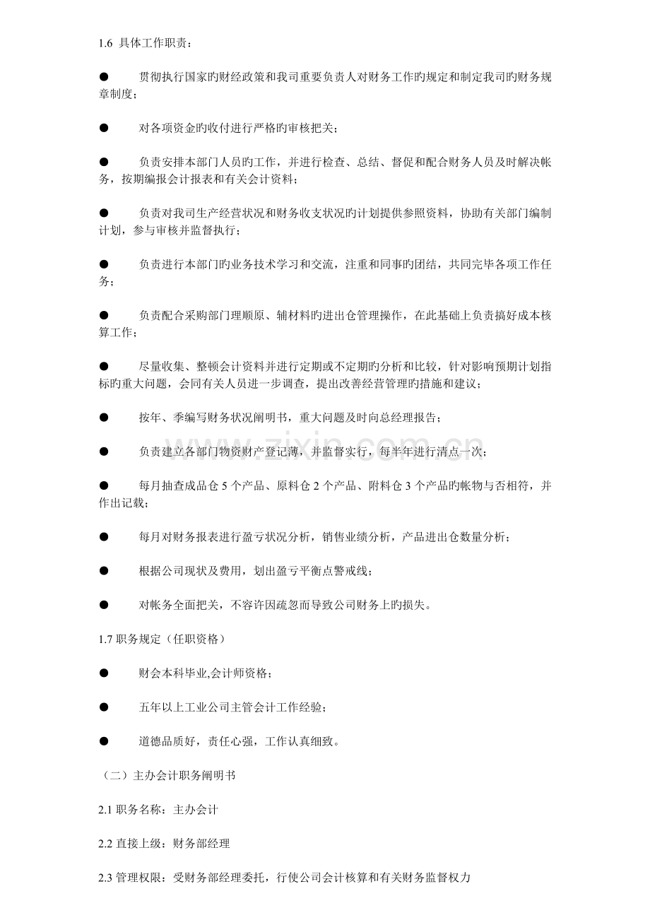 Kkvxlv服装公司岗位职责说明及绩效考核标准.doc_第2页