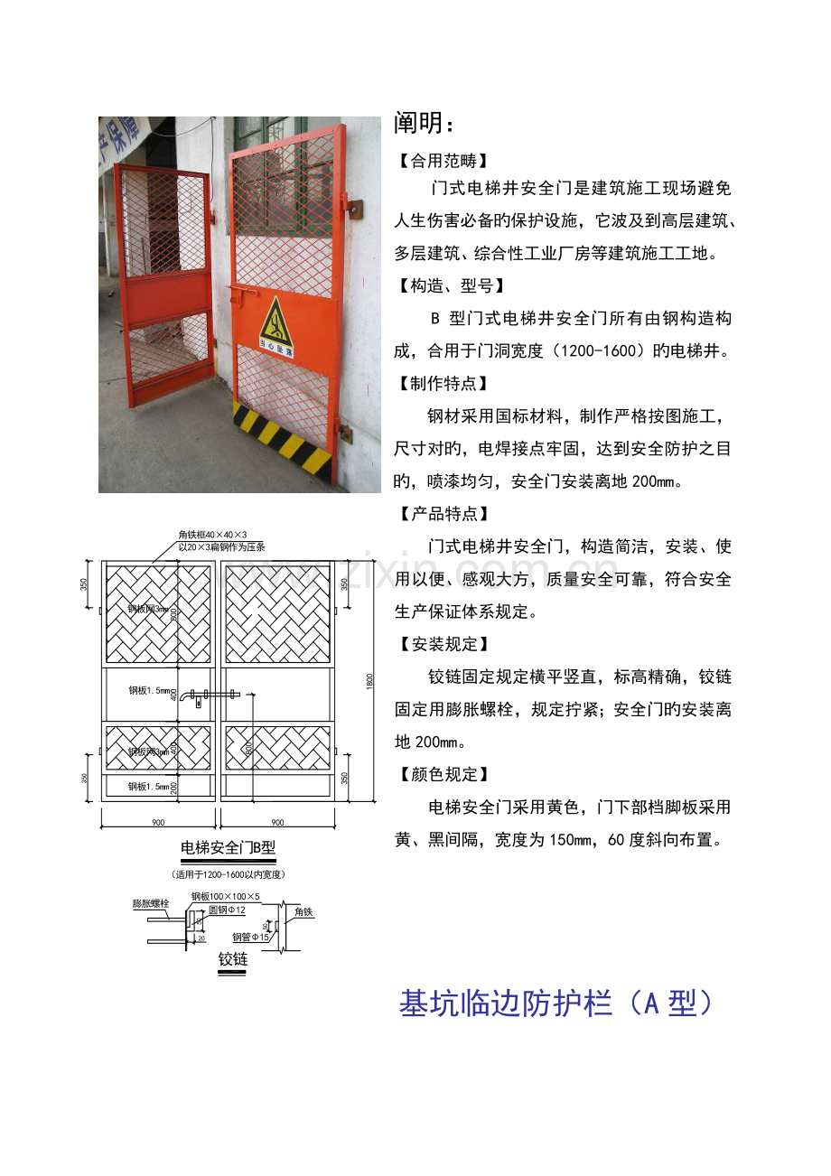 工具化、定型化、标准化文明施工、安全防护设施集.doc_第2页