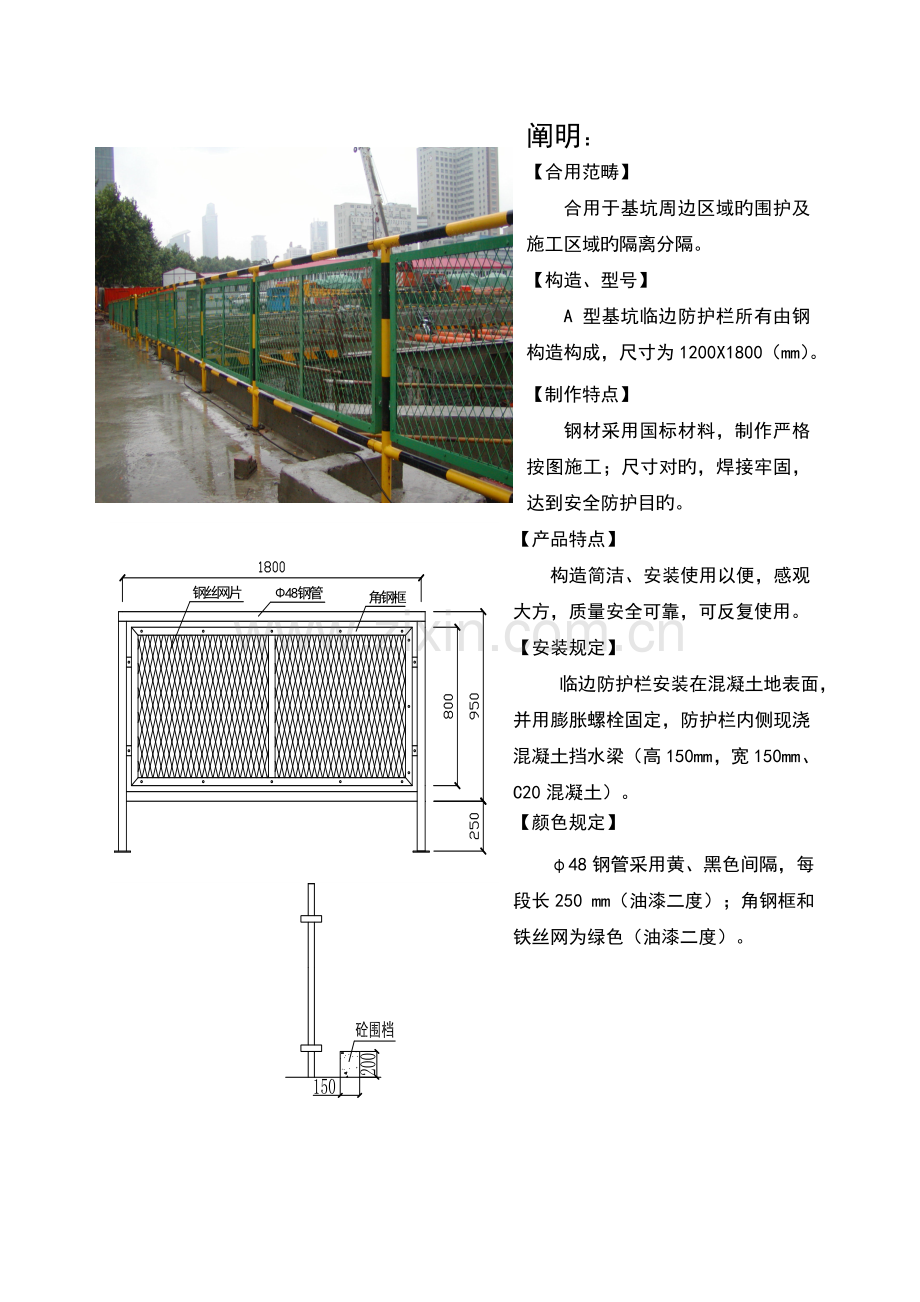 工具化、定型化、标准化文明施工、安全防护设施集.doc_第3页