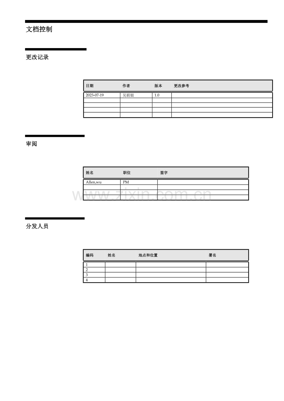 光明乳业实施方案.doc_第2页