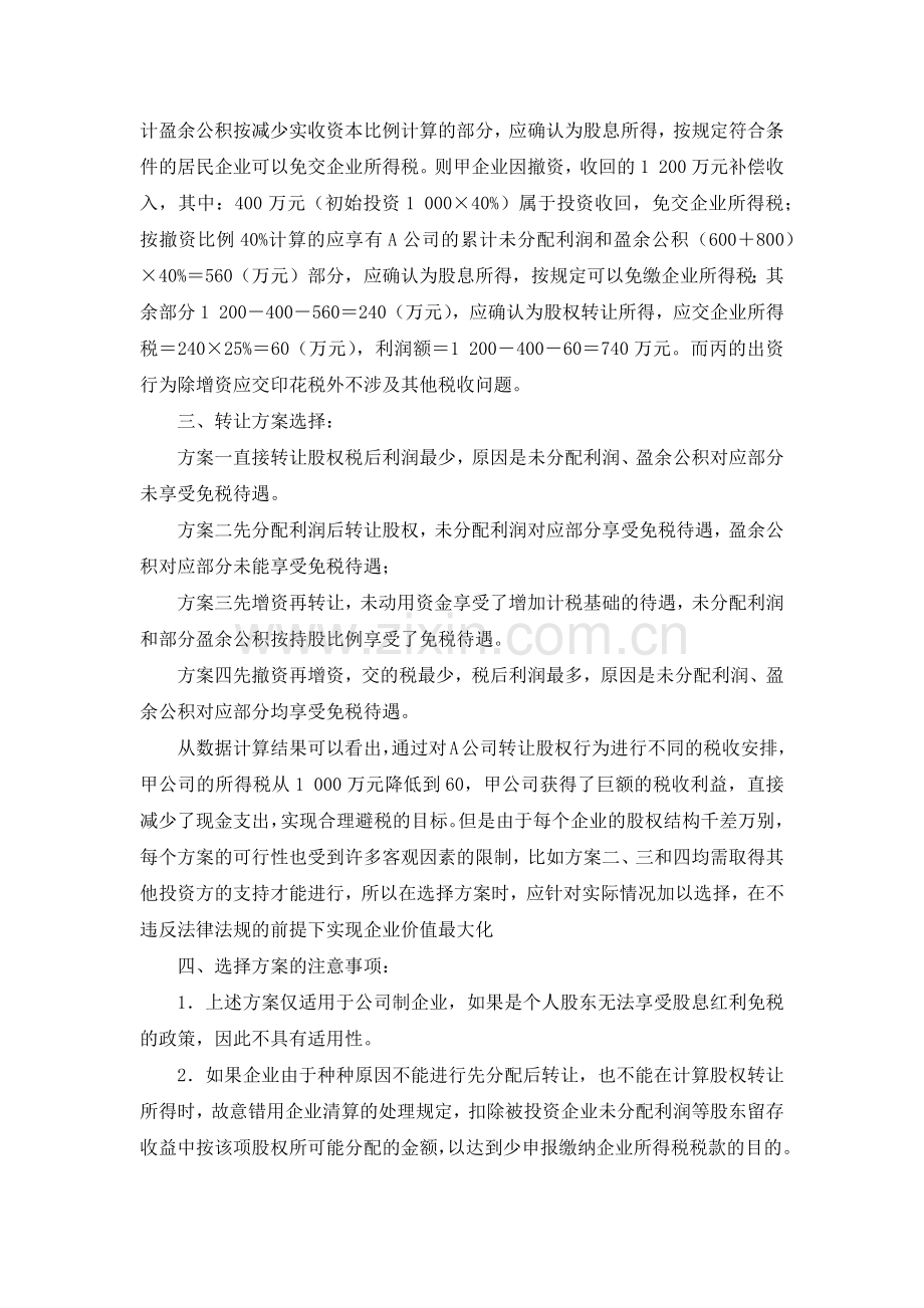 法律实践企业法人股权转让避税.docx_第3页