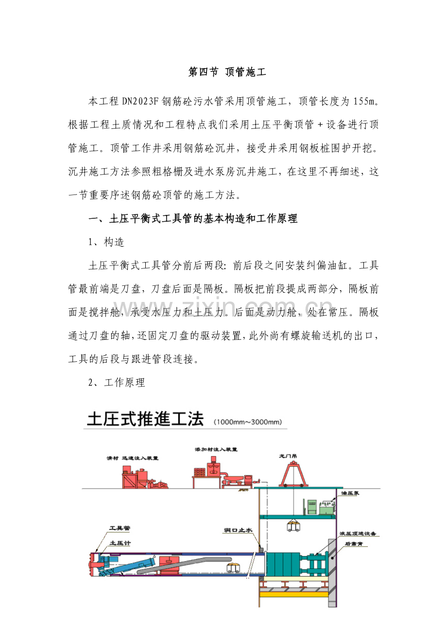 顶管施工专业资料.doc_第1页