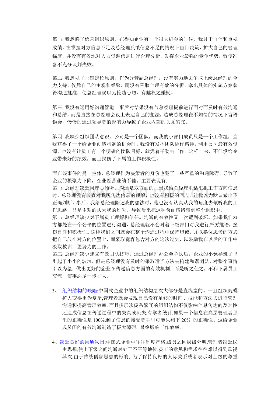 管理沟通的问题和策略.doc_第2页