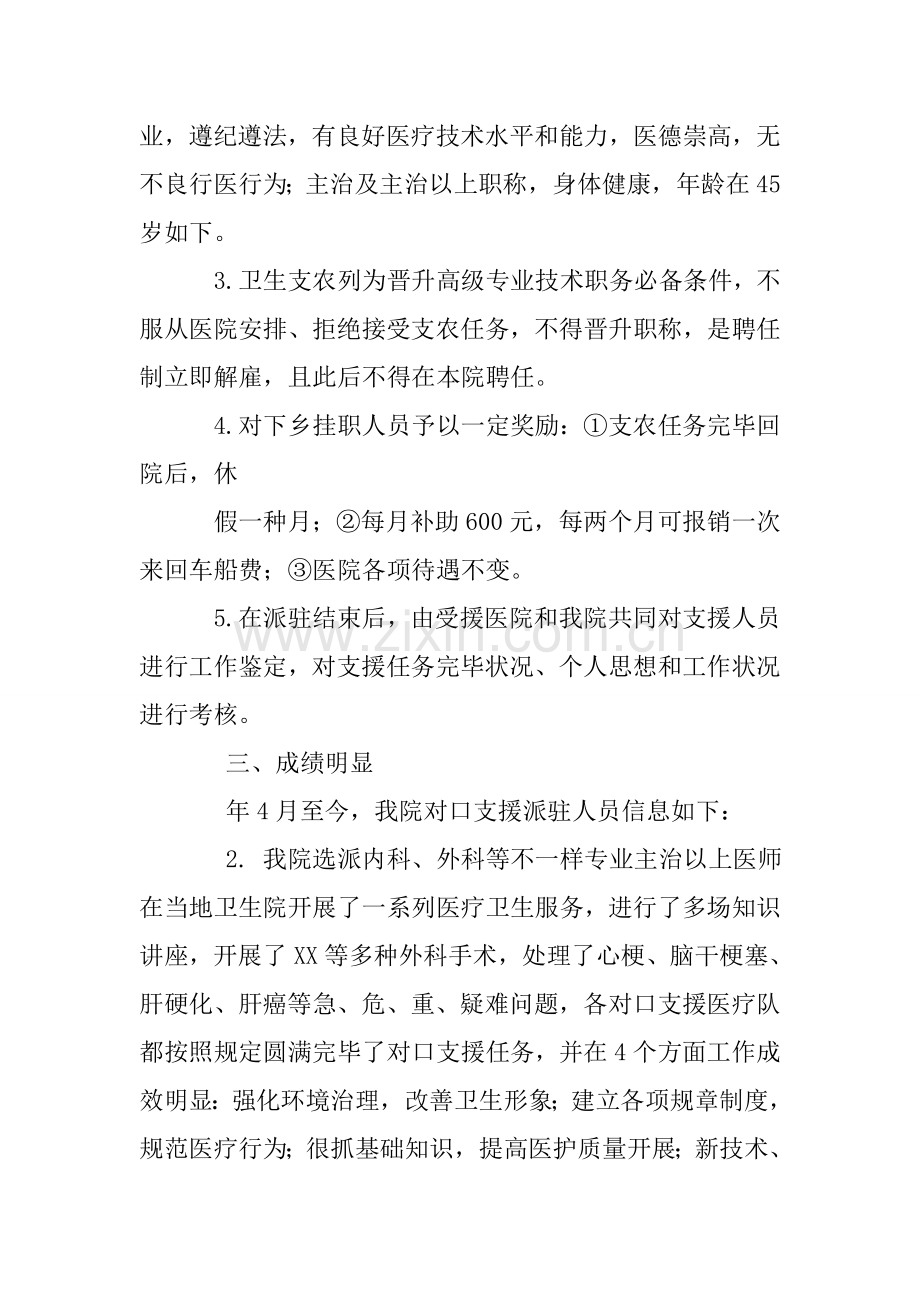 医院对口支援工作总结.doc_第2页