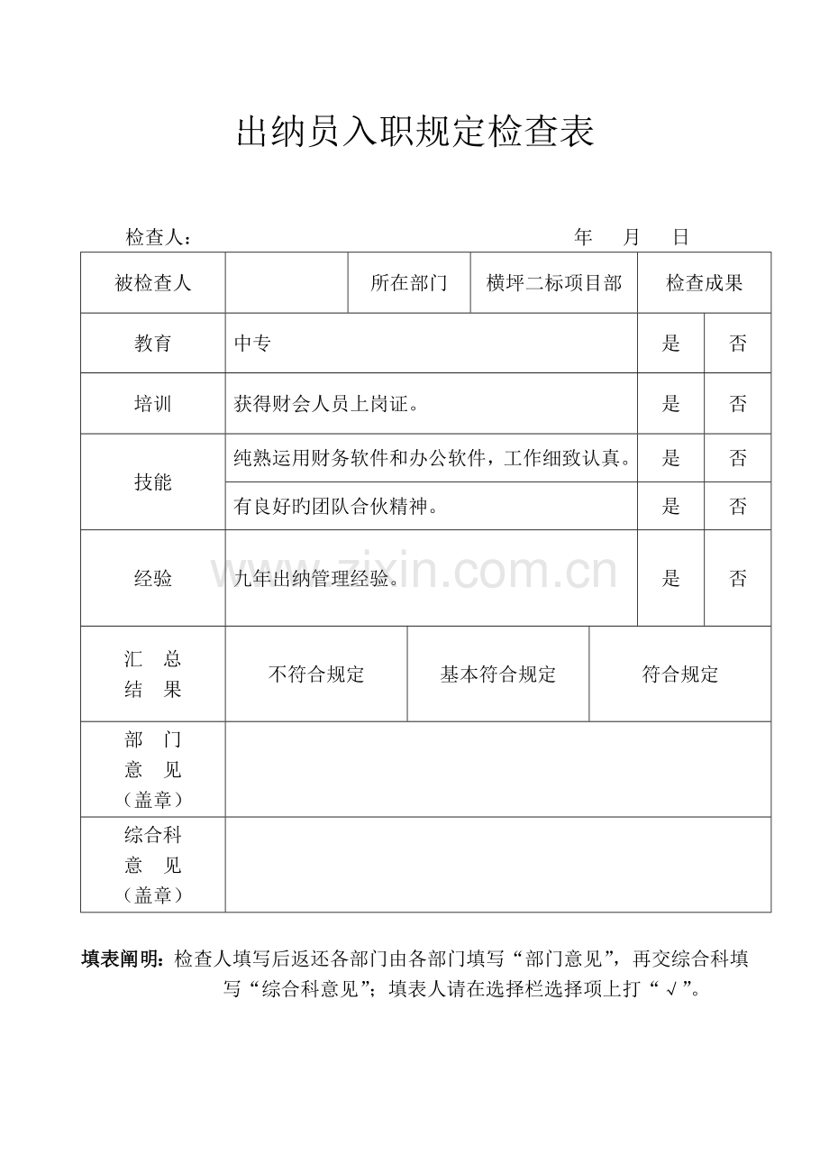 入职要求检查表.doc_第1页