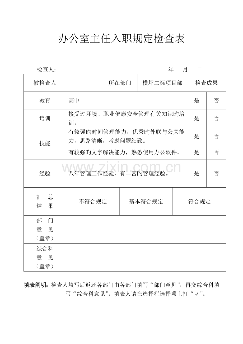 入职要求检查表.doc_第2页