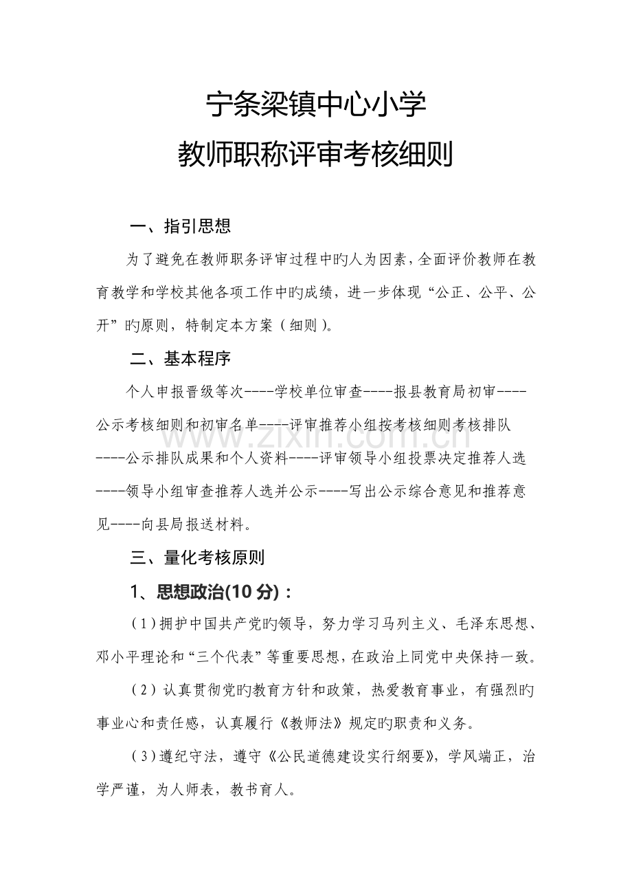 教师职称评审考核方案.docx_第1页