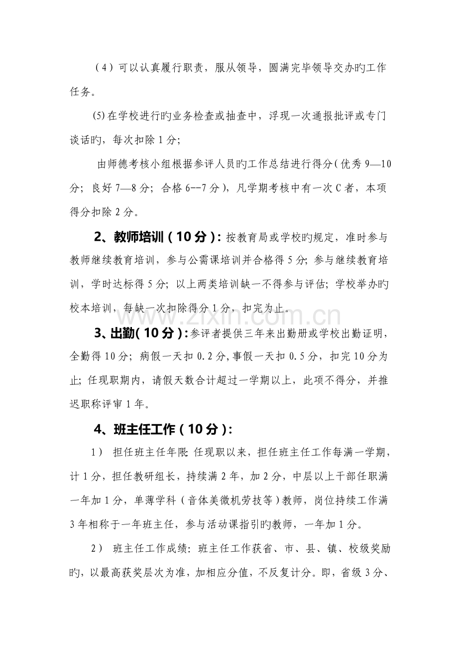 教师职称评审考核方案.docx_第2页