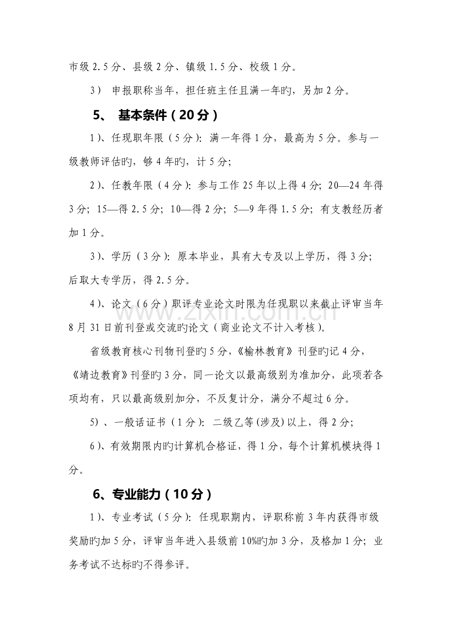 教师职称评审考核方案.docx_第3页