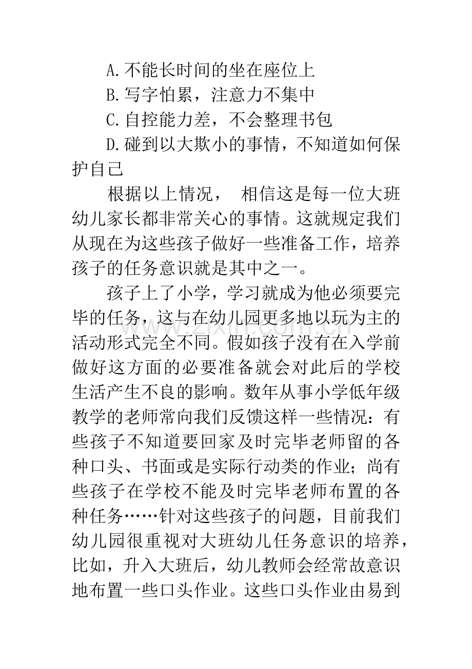 幼儿园家长会园长发言稿.docx_第2页