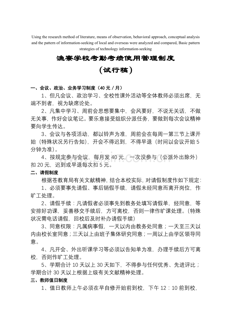 高定价渔寮学校考勤考绩使用管理制度.doc_第1页