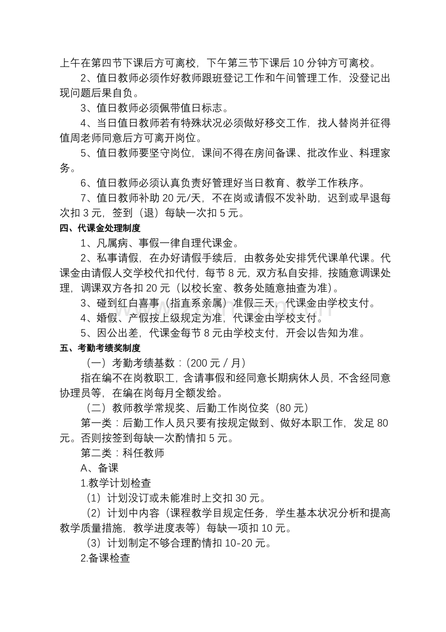 高定价渔寮学校考勤考绩使用管理制度.doc_第2页