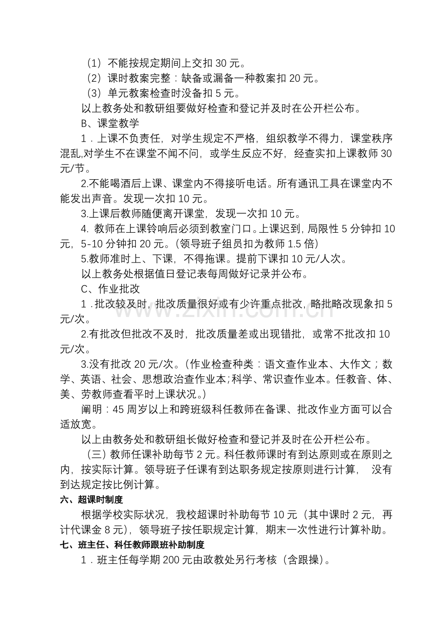 高定价渔寮学校考勤考绩使用管理制度.doc_第3页