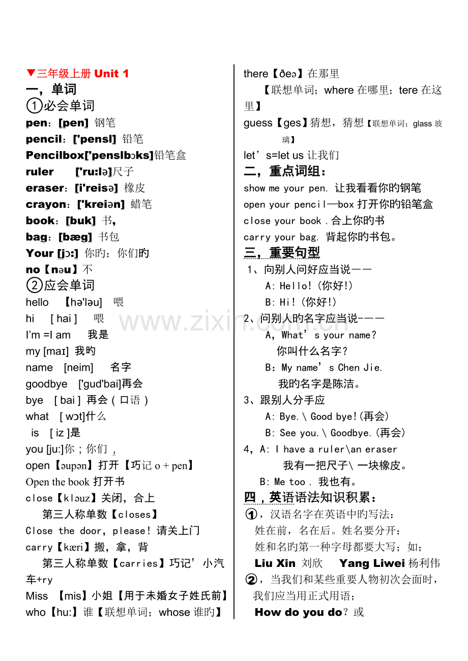 教育部审定《人教版PEP小学英语单词表》.doc_第1页