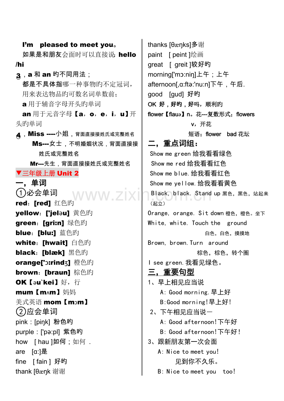 教育部审定《人教版PEP小学英语单词表》.doc_第2页