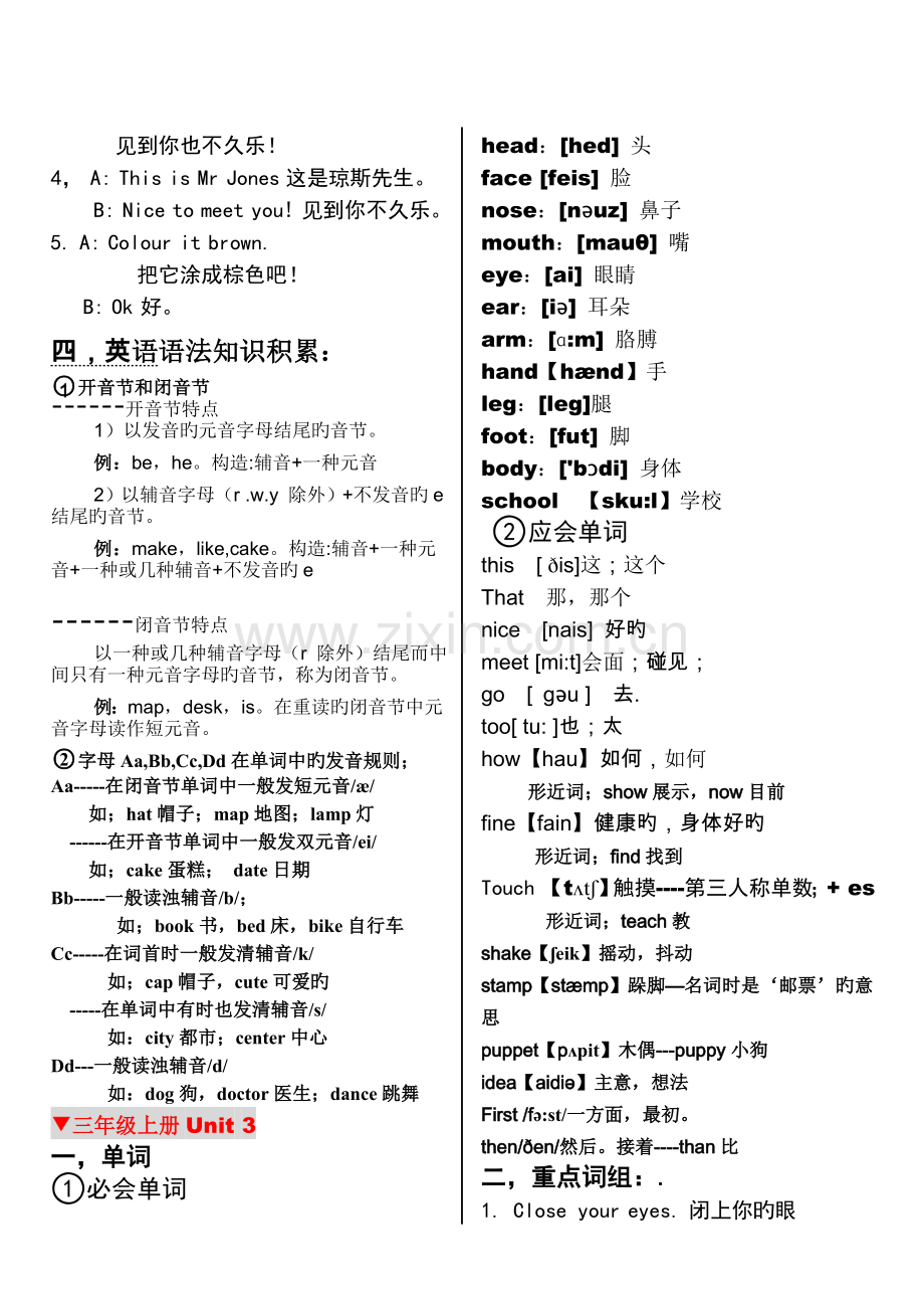 教育部审定《人教版PEP小学英语单词表》.doc_第3页